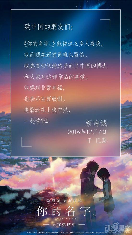 《你的名字。》中国票房喜人 新海诚写信祝贺