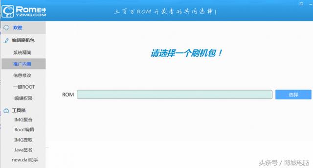 ROM包制做通用性实例教程