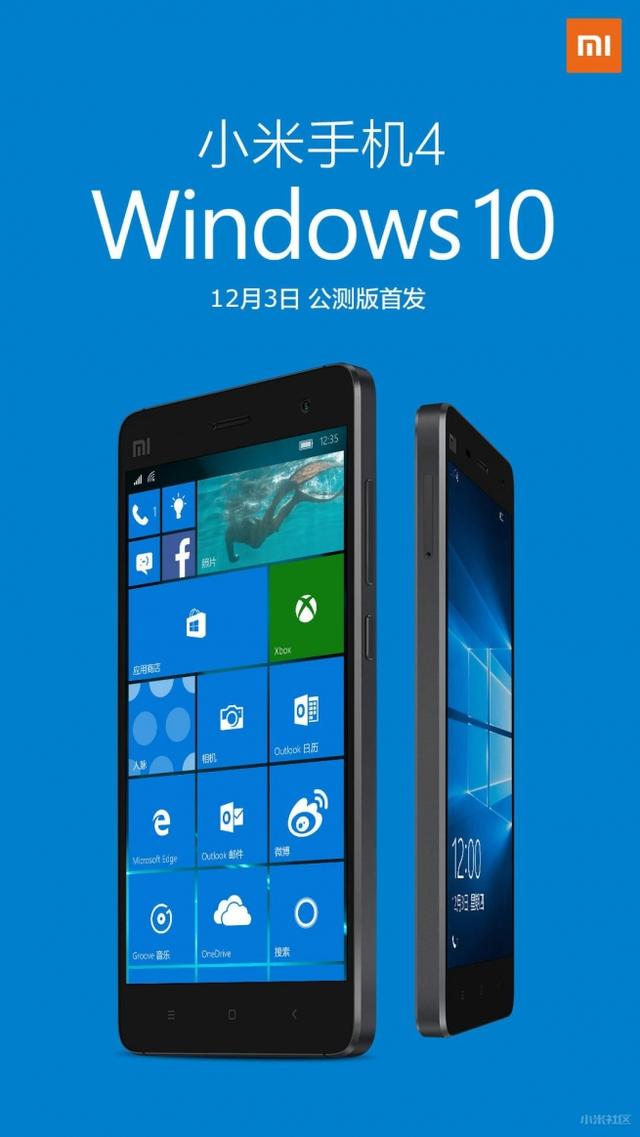 米4刷Win10教程分享體驗(yàn)“私人小秘”帶來的樂趣