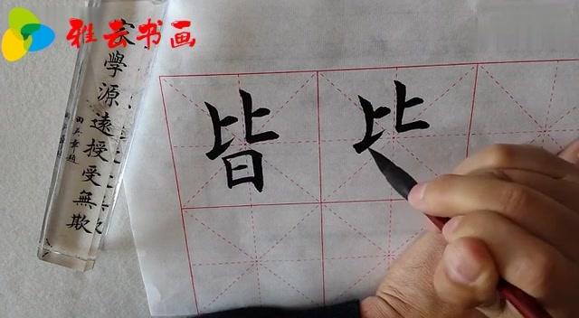 皆是什么意思皆组词