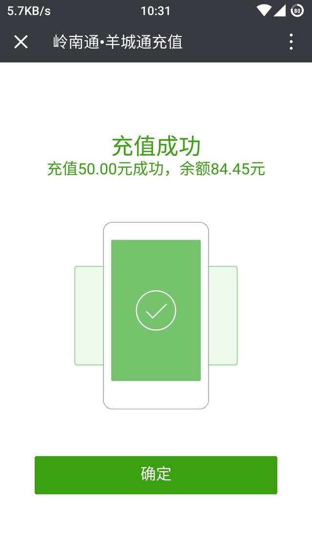 拥有手机上，从此无需去排长队在线充值羊城通了