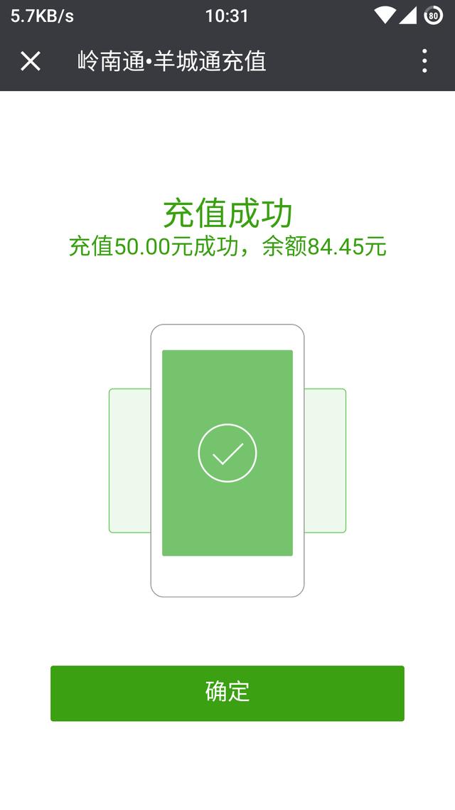 拥有手机上，从此无需去排长队在线充值羊城通了