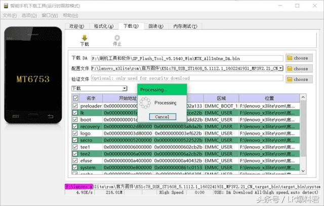 MTK平台手机SP_Flash_Tool通用刷机教程