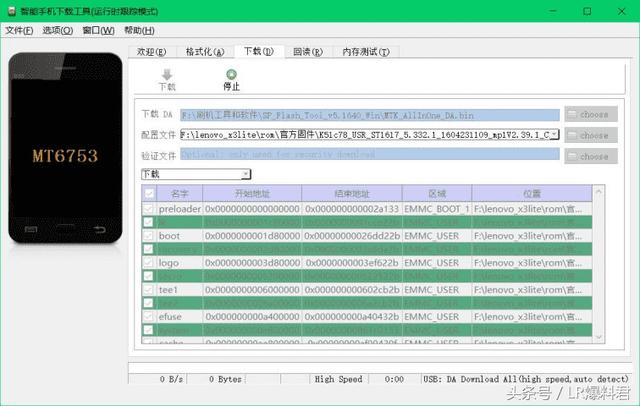 MTK平台手机SP_Flash_Tool通用刷机教程