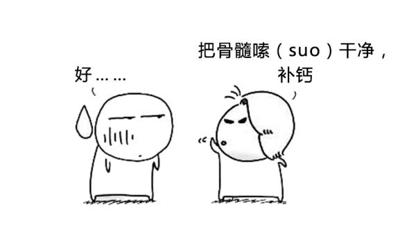 骨頭湯真的大補(bǔ)嗎？真的可以補(bǔ)鈣嗎？