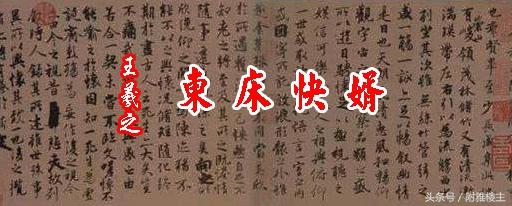 东床快婿是什么意思东床快婿是指