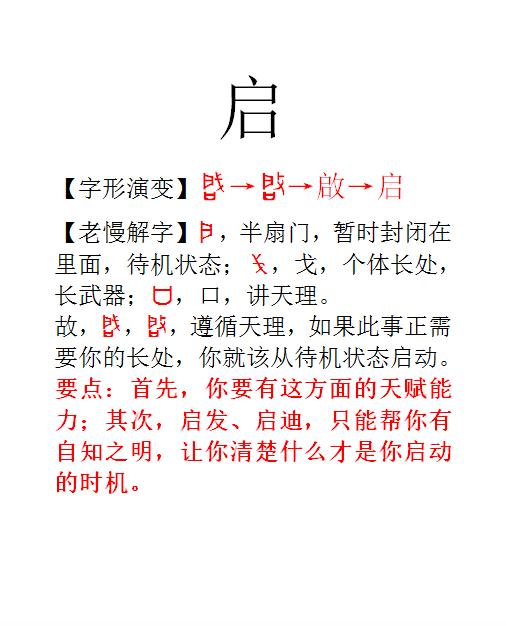 启字什么意思(启的寓意是什么)