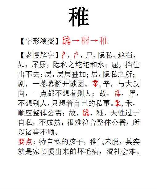 稚念什么意思(稚念的的情侣网名)