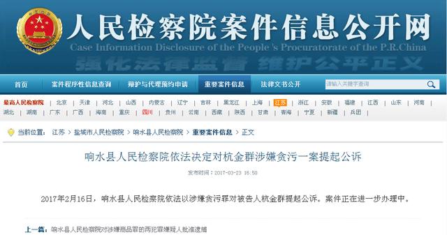 响水县人民检察院依法决定对杭金群涉嫌贪污一案提起公诉