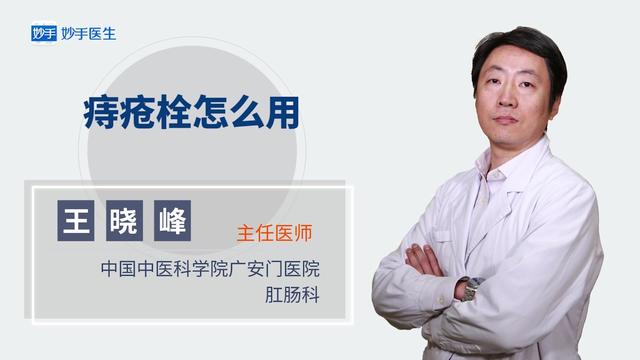 马应龙痔疮栓怎么用(痔疮图片)