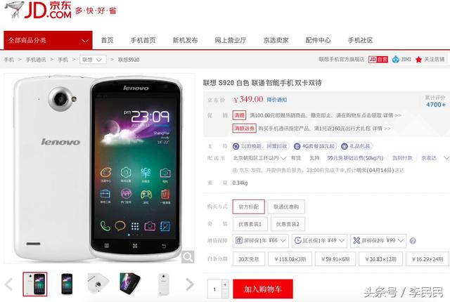 喊话杨元庆：联想2199的手机卖349，联想还有多少库存没清