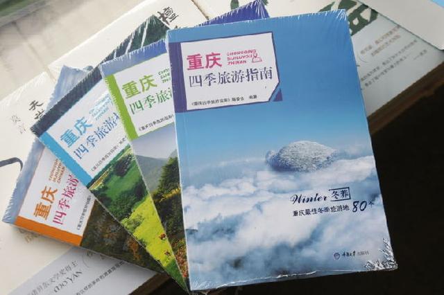 重庆旅游最强攻略出炉 带你玩转山水重庆