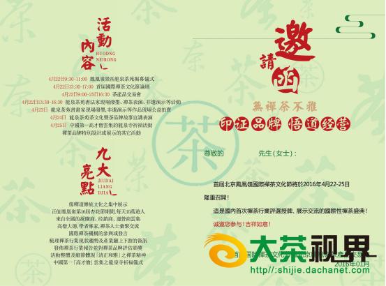 北京：首届国际禅茶文化节4月揭幕凤凰岭