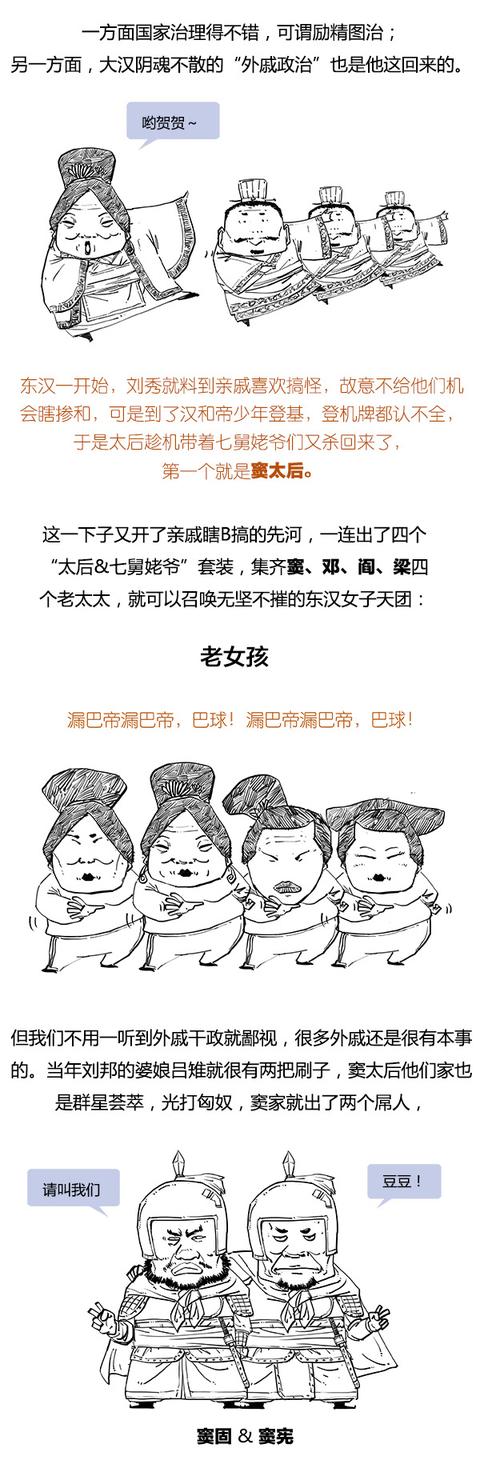 Stone历史剧 -- 大汉王朝 之 东汉故事