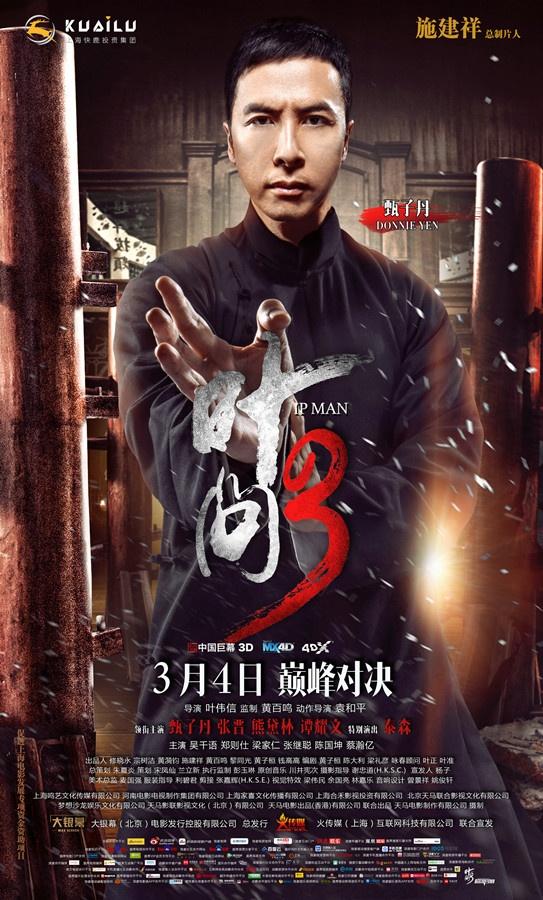 叶问3什么时候上映的叶问3叶问老婆怎么死的