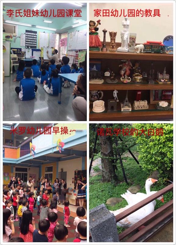 台湾的教育制度