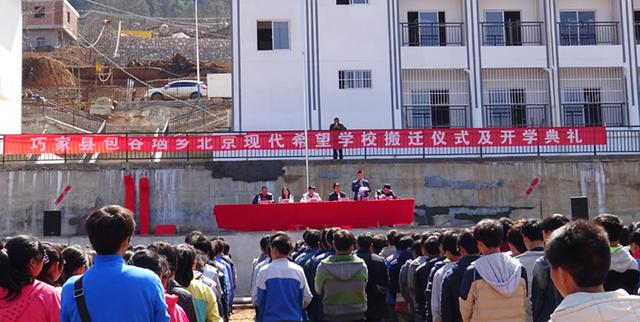 包谷垴乡北京现代希望学校全体师生搬入新校舍