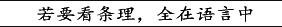 曾国藩识人术，四十字看懂天下人