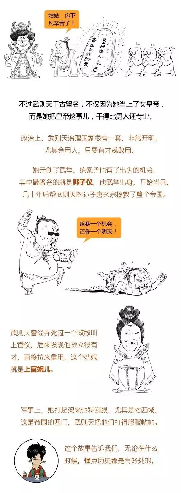 Stone历史剧-大唐盛世 之 武则天升职记