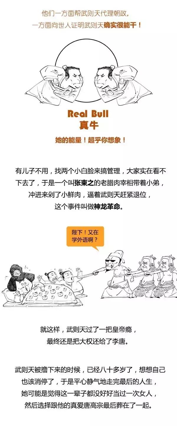 Stone历史剧-大唐盛世 之 武则天升职记