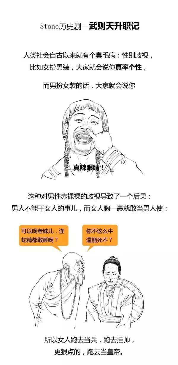 Stone历史剧-大唐盛世 之 武则天升职记