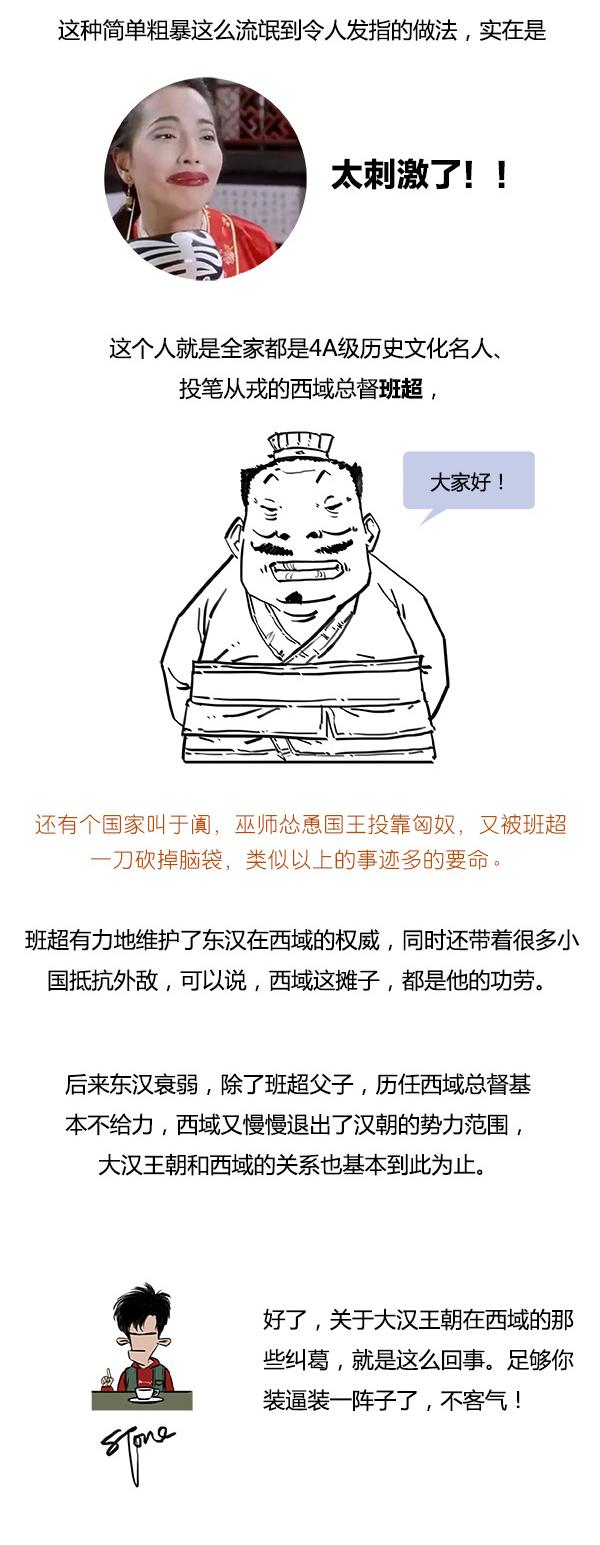 Stone历史剧 -- 大汉王朝 之 西域篇