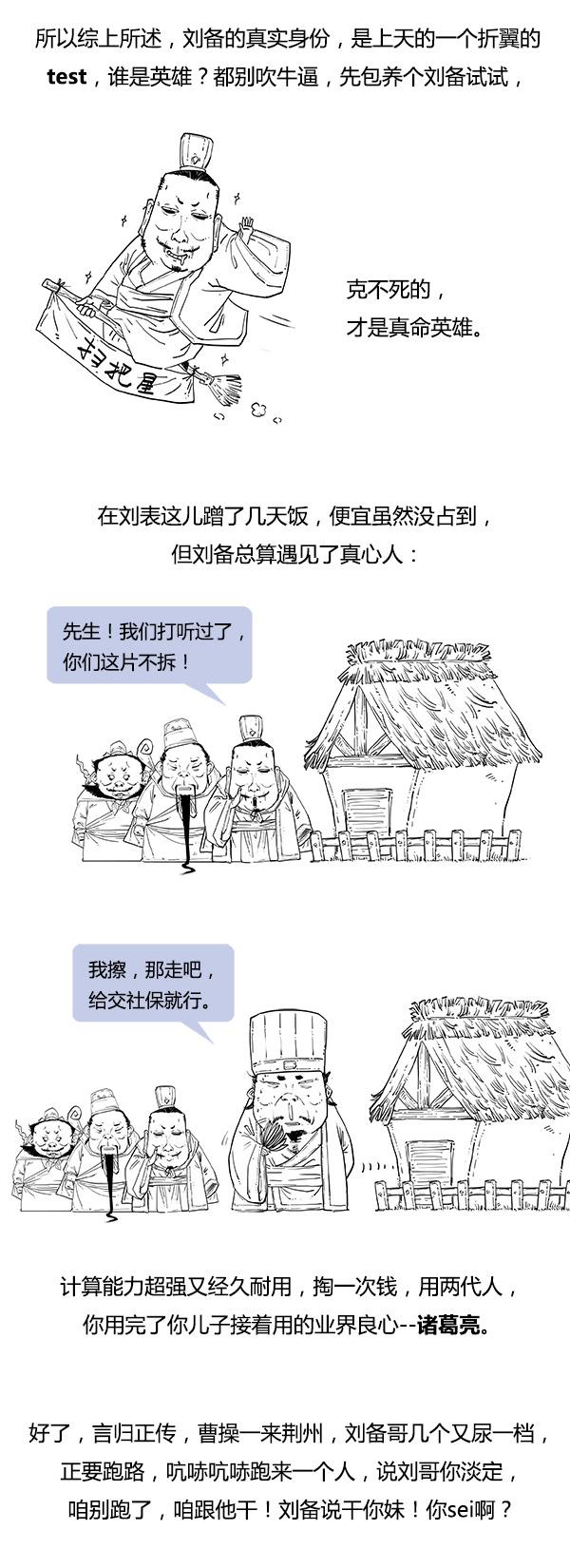 Stone历史剧 -- 三国 之 三大战役（上）