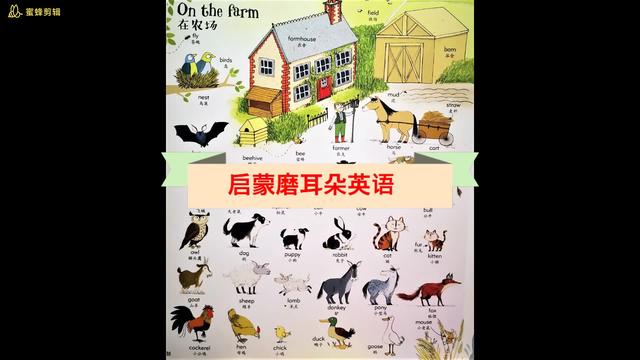 在农场用英语怎么写(在农场英语翻译)