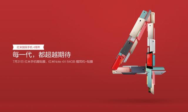 小米官网又有新营销，此次是以便红米手机4周年，买就送！