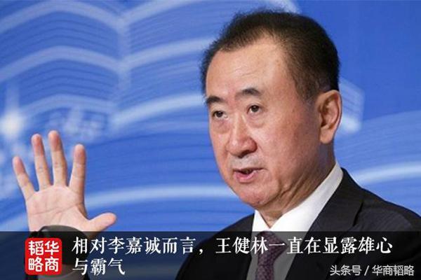 看得懂的李嘉诚,看不懂的王健林