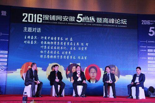 汪宏军出席第五届安徽商业地产峰会