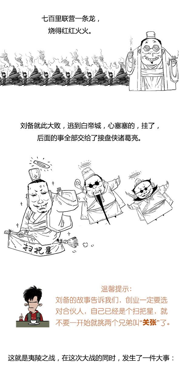 Stone历史剧 -- 三国 之 三大战役（下）