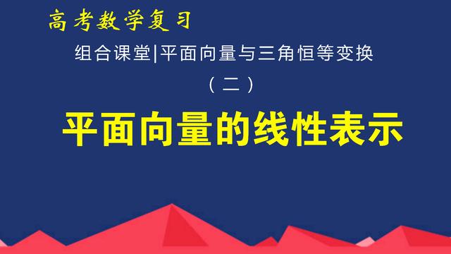 线性表示是什么意思(向量的线性表示)