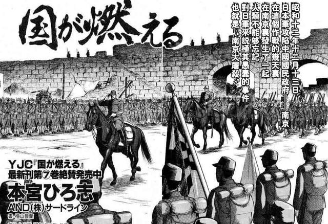 看了这部作品我才知道，日本动漫里的侵华战争是什么样的！