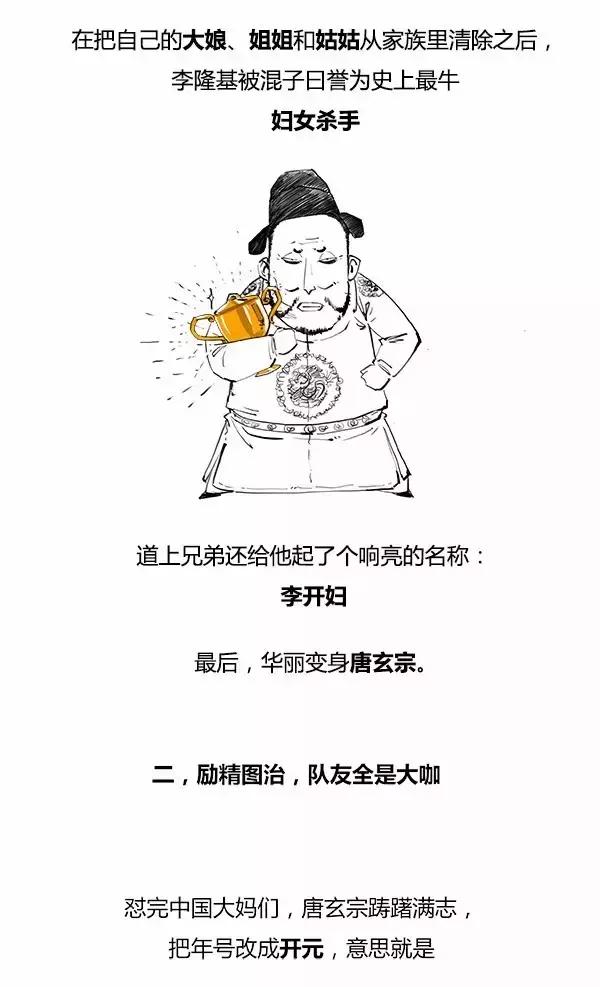 Stone历史剧-大唐盛世 之 唐明皇的抛物线