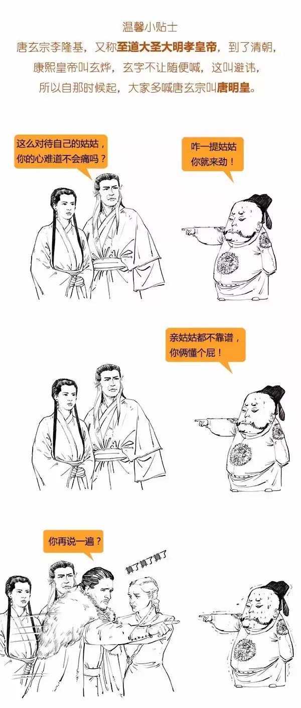 Stone历史剧-大唐盛世 之 唐明皇的抛物线