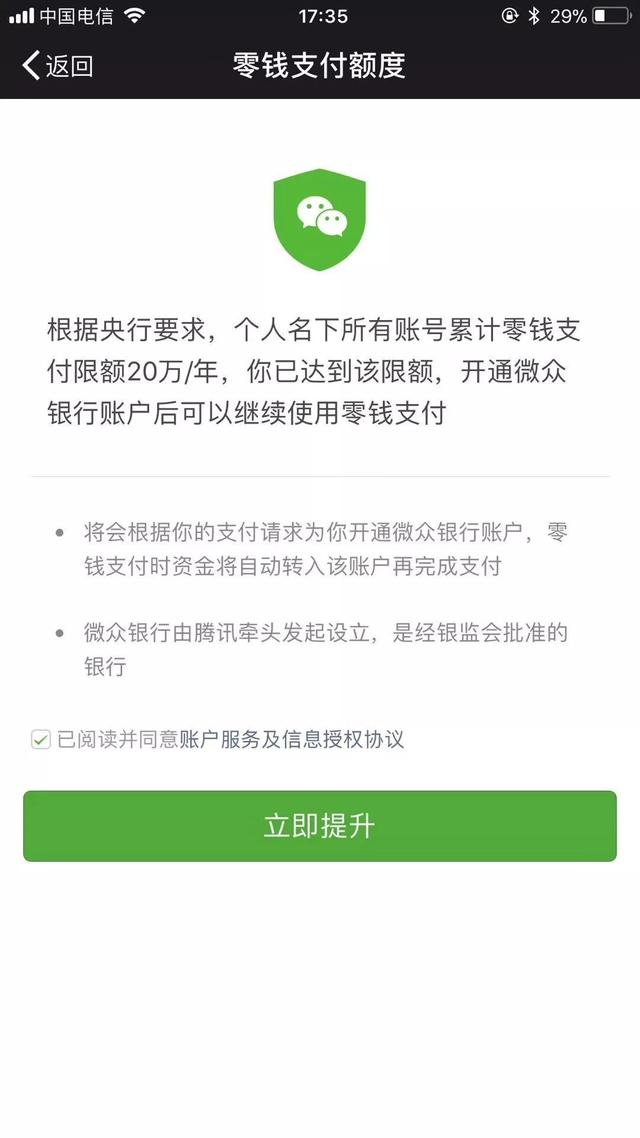 微信转账突破20万/年限制，写给土豪的教程