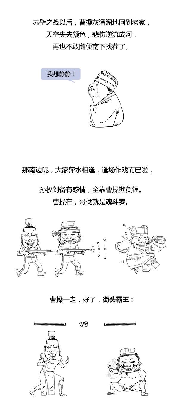 Stone历史剧 -- 三国 之 三大战役（下）