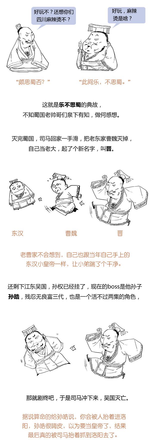 Stone历史剧 -- 三国 之 三大战役（下）