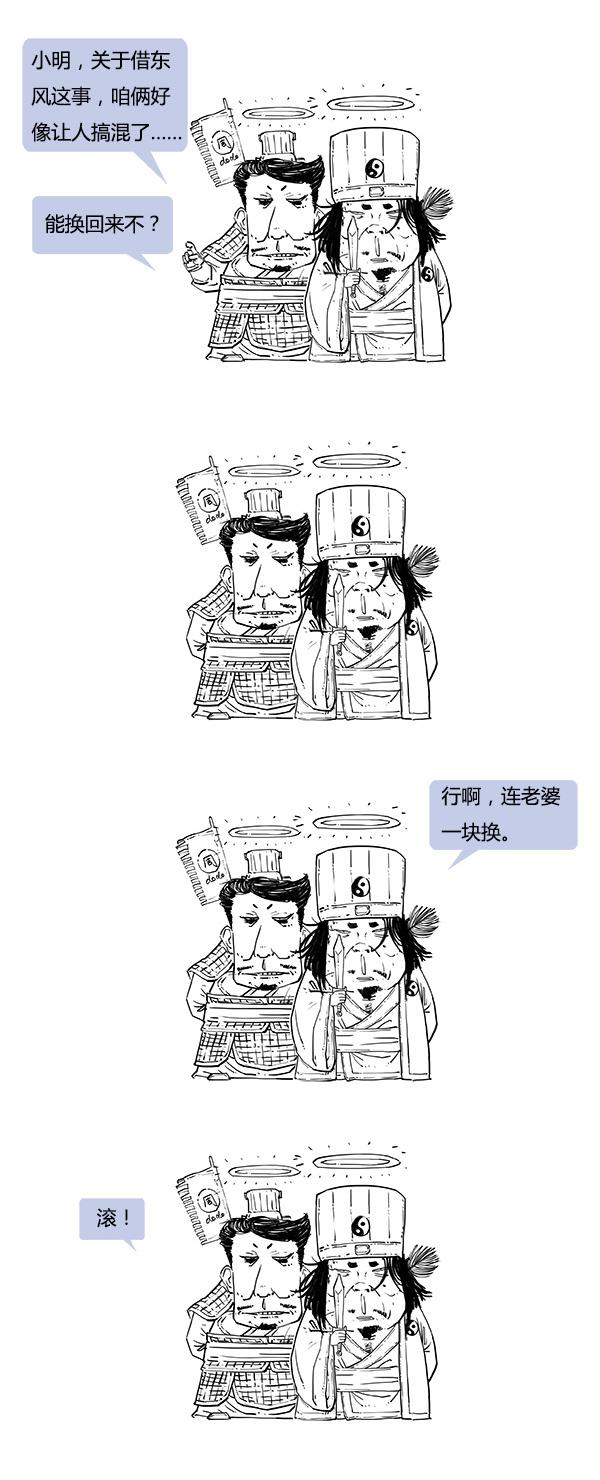 Stone历史剧 -- 三国 之 哪来的东风？