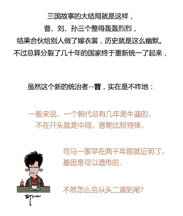 Stone历史剧 -- 三国 之 三大战役（下）