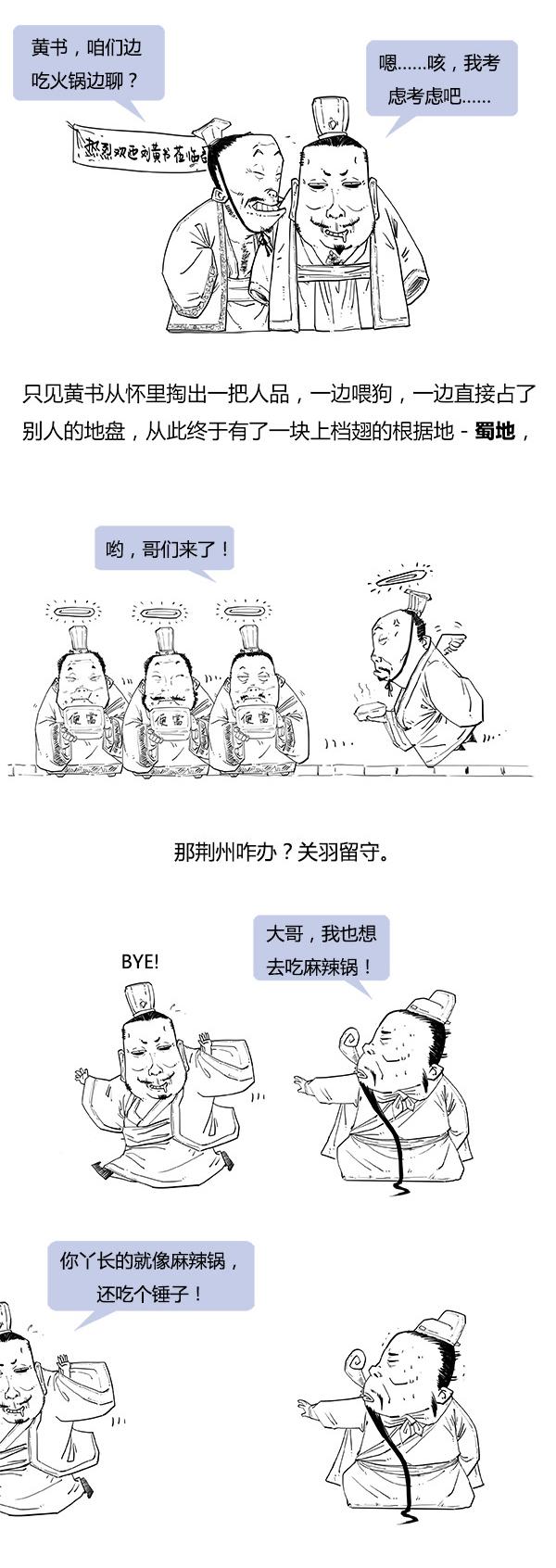 Stone历史剧 -- 三国 之 三大战役（下）