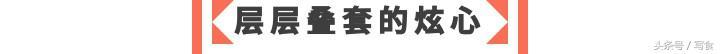 蛋糕外表好看算什么？现在都在“炫心”