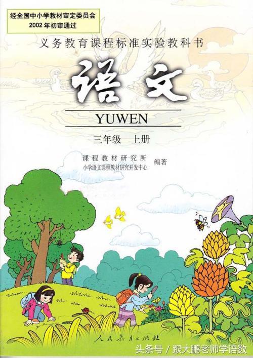 三年级语文上册练与测答案人教版