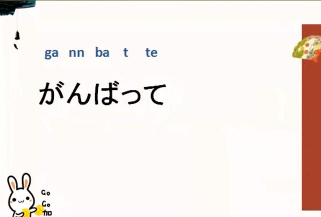 加油用日语怎么写加油日语