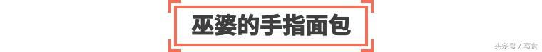 万圣节捣蛋食物清单请查收！这些简单易上手的太适合现学现卖