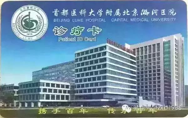 潞河医院新门诊楼就诊详细攻略，从此看病不发愁~