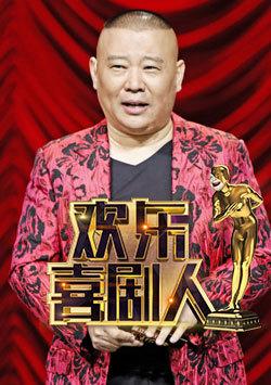 欢乐喜剧人 视频在线观看 - 西瓜视频