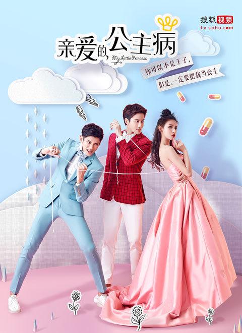 亲爱的公主病全集免费视频在线观看 - 西瓜视频