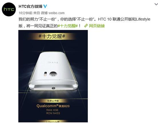 执着于心，HTC 10国行820版本正式上线！